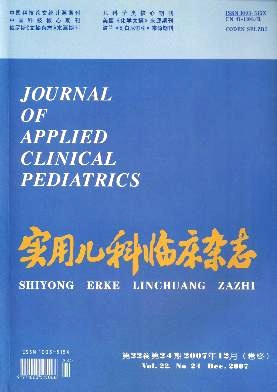 中华实用儿科临床封面
